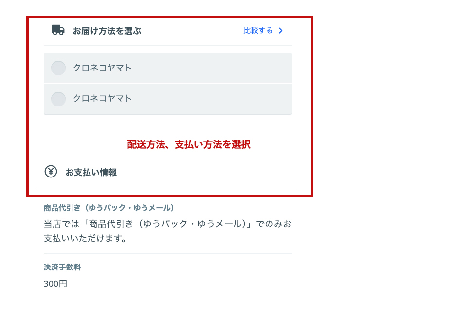 配送方法など設定の写真