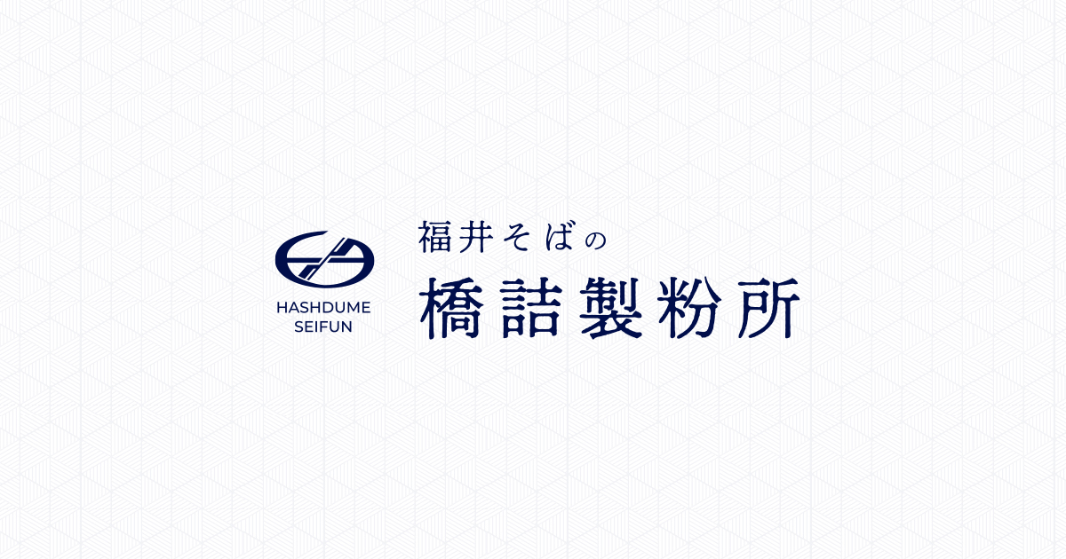 株式会社橋詰製粉所